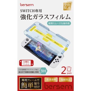 BERSEM【2枚セット】Switch 有機EL（2021年）専用 ガラスフィルム ニンテンドースイッチOLED画面保護フィルム『自動校正』専用貼り