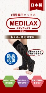 段階着圧ハイソックス MEDILAX メディラックス 足楽バージョン 弱着圧サポーター 日本製 レディース 靴下