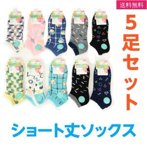 靴下 ソックス レディース 5足組 ショート丈 女性 綿混 メンフィス柄 送料無料