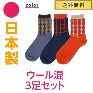 靴下 ソックス レディース 3足組 日本製 ウール混クルーソックス チェック柄 秋 冬 送料無料