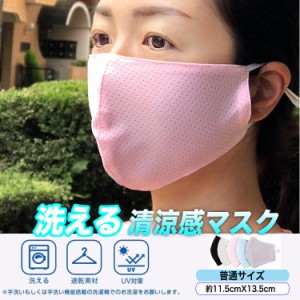 洗えるメッシュマスク 涼しい 長さ調整可能 メッシュ 苦しくない 夏