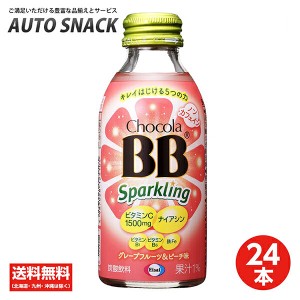 【1箱】チョコラBBスパークリング　グレープフルーツ＆ピーチ味140ｍｌ【24本】【送料無料】【栄養機能食品（ナイアシン）】