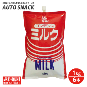 【1箱】筑波コンデンスミルク　1kg×6本【1箱：6本】【送料無料】