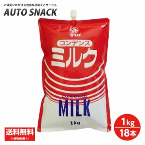 【3箱】筑波コンデンスミルク　1kg×6本入【3箱：18本】【送料無料】