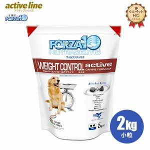 犬用 体重・血糖値ケア フォルツァ10/FORZA10 ウェイトコントロールアクティブ 2kg