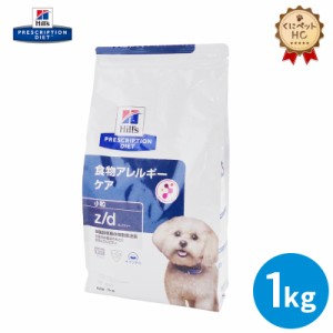 【ヒルズ】 犬用 z/d 1kg [療法食]