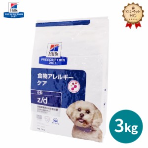 【ヒルズ】 犬用 z/d 3kg [療法食]