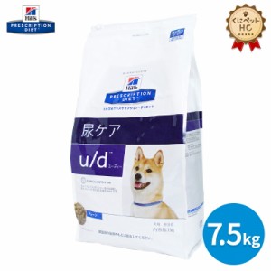 【ヒルズ】 犬用 u/d 7.5kg 尿ケア [療法食]