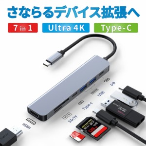 USB Type-C ハブ 7in1 USB3.0 HDMI 4K micro SD カード ドッキングステーション Cタイプ ノート パソコン PC 会議 出張