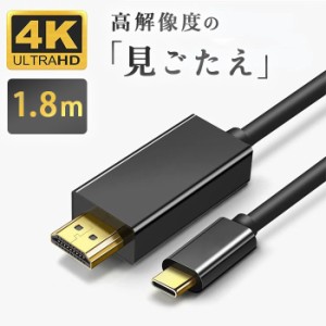 HDMIケーブル  1.8m Type-C HDMI 変換 切替器 iPhone 変換ケーブル ミラーリング タイプC ケーブル 4KHD高画質 4Kケーブル usb3.1 パソコ