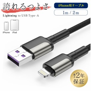 ライトニングケーブル iPhoneケーブル 充電器 断線しにくい 1m 2m ライトニングケーブル 3A 送料無料 ポイント クーポン 耐久性抜群 急速