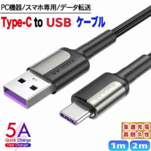 Type-C ケーブル 充電 タイプC 充電器 急速 2m USB Andoroid iPad 1.2m 高耐久性 強化素材 断線防止 データ転送 Switch Huawei Xperia Ga