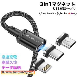 マグネット式充電ケーブル 3in1 充電器 iPhone Type-C 2m Android Cタイプ スマホ充電ケーブル 磁石 充電器 充電コード急速充電 磁気 デ