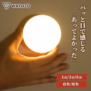 人感センサーライト LED センサーライト 3個 セット 人感センサー ライト 室内 屋内 充電式 防犯 玄関 照明 マグネット ライト 調光 間接