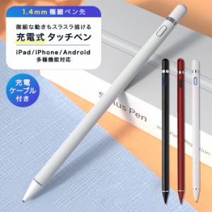 タッチペン iPad スマホ 極細 ペン先 Android ゲーム 子供 用 スマホタッチペン iPhone ペンシル クロームブック iPad mini 細い 充電式 