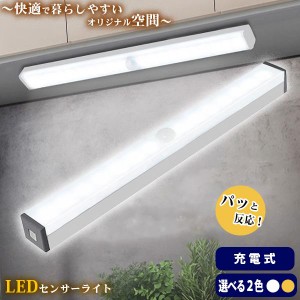 人感センサーライト 室内 屋外 LED 電球 玄関 照明 送料無料 クローゼットライト 屋内 廊下 充電式 フットライト 足元灯 三太郎の日