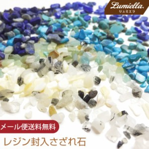 さざれ石 海 8色 20g レジン封入 ネイル レジンパーツ ネイルパーツ ハンドメイド