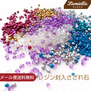 ストーン封入素材 さざれ石 クリア＆メタリック 8色 20g レジン ネイル ハンドメイド