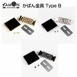 【KAMONレザー】かばん金具 typeB かぶせ金具 錠前 鞄 バッグ ポーチ 留め具 カブセ 金具 材料 クラフトパーツ 手芸 レザークラフト