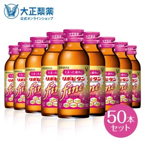 【公式】大正製薬 リポビタンファインハイパー 100mL×50本  糖類ゼロ 低カロリー タウリン1500mg ビタミンB群 ローヤルゼリー 西洋サン