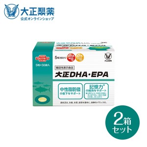 【公式】大正製薬 大正DHA・EPA 30袋 2箱 サプリ サプリメント dha epa 健康 健康食品 記憶力 持ち運び 持ち歩き 血中 オメガ3脂肪酸 栄