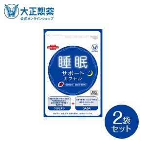 【公式】大正製薬 睡眠サポート カプセルa 60粒 2袋 睡眠 質 サプリ サプリメント ストレス 緩和 gaba 疲労回復 健康 健康食品 ギャバ 睡