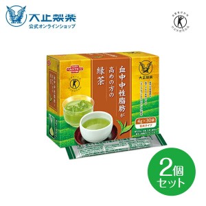 【公式】大正製薬 中性脂肪 お茶 緑茶 血中中性脂肪が高めの方の緑茶 2箱 30袋 モノグルコシルヘスペリジン配合 デキストリン 緑茶抽出物