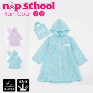 レインコート 子供 キッズ はっ水 ランドセル対応 可愛い かわいい おしゃれ ニコプチ n☆p school おそろい お揃い 雨具 レインウェア 