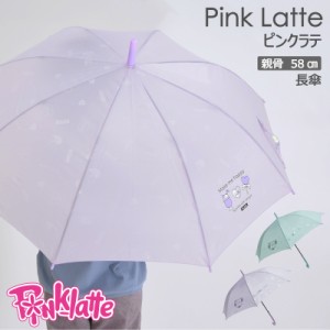 傘 雨傘 長傘 子供 キッズ PINK-latte ピンクラテ ブランド エンボス 総柄 女の子 可愛い かわいい おしゃれ グラスファイバー骨 通園 通