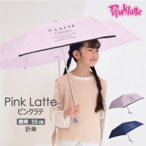 【特価】傘 雨傘 折りたたみ傘 折傘 子供 キッズ PINK-latte ピンクラテ ブランド 無地 ロゴ 女の子 可愛い かわいい おしゃれ 通園 通学