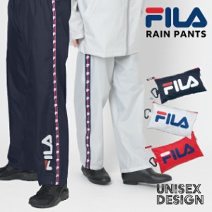 レインパンツ FILA レインズボン メンズ レディース 男女兼用 はっ水 自転車 サイクル レインコート レインウェア フィラ ふぃら おしゃ