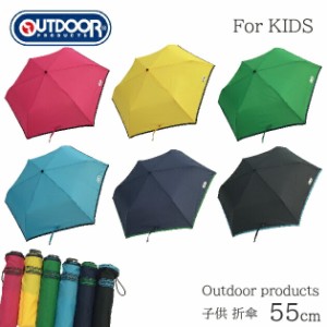 傘 折りたたみ傘 子供 OUTDOOR PRODUCTS キッズ 折傘 55cm 6色 アウトドア アウトドアプロダクツ ロゴ パイピング 男の子 女の子 可愛い 