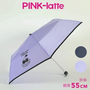 【在庫限り特価】傘 雨傘 折たたみ傘 子供 PINK-latte ピンクラテ 無地チェリー キッズ 折傘 子供用 女の子 可愛い かわいい おしゃれ 通