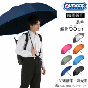傘 雨傘 メンズ レディース 日傘 雨晴兼用 長傘 ブランド OUTDOOR PRODUCTS ジャンプ アウトドア プロダクツ おしゃれ かわいい ギフト 
