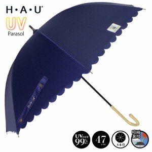 傘 レディース 日傘 雨傘 晴雨兼用 パラソル ショート 長傘 ブランド H・A・U ヒートカット 47cm  女性 おしゃれ かわいい ギフト 通勤 