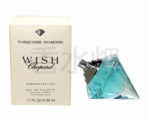 【テスター仕様】 ショパール ウィッシュ ターコイズ ダイヤモンド EDT SP 50ml オードトワレ 香水 フレグランス