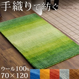 【正午〜P5％還元&クーポンで800円OFF】 玄関マット 70×120cm 手織り ウールラグ 長方形 厚手 ウール 100％ マット ラグ 室内 屋内 玄関