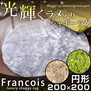 【今だけクーポンで800円OFF】 ラグ 200×200 高密度3000 ラメ入り 厚手 シャギーラグ 円形 40ミリ ロングパイル 高級光沢 ラグ ホットカ