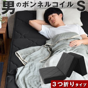 【正午〜P5％還元&クーポンで800円OFF】 マットレス シングル 三つ折り 男のボンネルコイルマットレス 高反発スプリング 硬め ボンネルコ