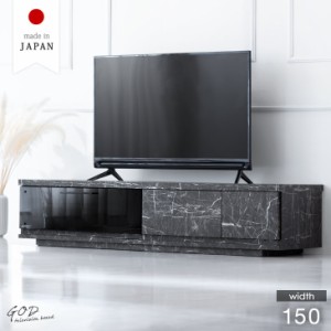 [即納] 【今だけクーポンで800円OFF】 テレビ台 幅150cm 大理石調 国産 完成品 テレビラック TVラック テレビボード ローボード 日本製 1