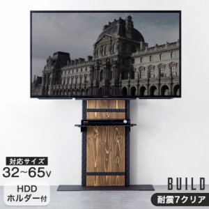 [即納] 【今だけクーポンで800円OFF】 テレビ台 ヴィンテージ テレビスタンド 耐震タイプ ＜震度7試験クリア＞ 天然木 無垢材 棚板付き 