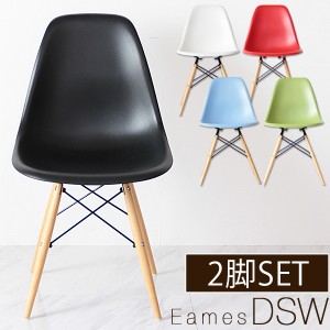 イームズ チェア 2脚セット eames ダイニングチェア イームズチェア DSW ダイニングチェアー チェアー イームズチェアー リプロダクト デ