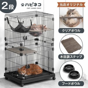 [即納] 【今だけクーポンで600円OFF】 キャットケージ ブラック クリアボウル付 2段 ハンモック キャスター フードボウル ステップ台 付