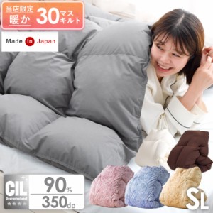布団 羽毛布団 シングル ロング 国産 SEK消臭・抗菌 アレルGプラス&2倍洗浄高品質 7年保証 ホワイトダックダウン 90% 350dp以上 CILシ