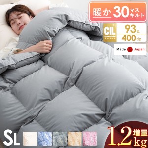 羽毛布団 シングル ロング 増量1.2kg 日本製 30マスキルト 布団 ホワイト ダック ダウン93% 7年保証 SEK消臭・抗菌 アレルGプラス&2倍