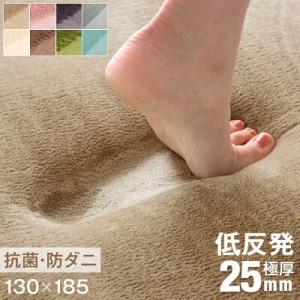 【10時〜P5％還元】 低反発 ラグ 1.5畳 130×185 極厚25mm ラグマット 1.5畳 防ダニ 滑り止め付 ラグ 長方形 マット ラグカーペット ラグ