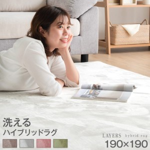 【正午〜P5％還元】 洗える 2層 ラグ 2畳 ラグマット  190×190 丸洗い じんわり沈み込む 極厚23mm 厚手 低ホル フランネル 高反発 ウレ