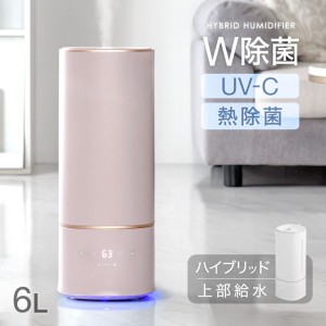 [即納] 【14H限定P5％還元】 【在庫一掃プライス】 除菌 加湿器 大容量 ハイブリッド 上部給水加湿器 11畳 タイマー 6L リモコン アロマ 