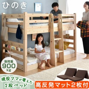 【本日までクーポンで800円OFF】 二段ベッド ひのき 現役ママが考えた 高反発 マットレス2枚付 檜 ロータイプ 134cm 耐荷重900kg 二段ベ