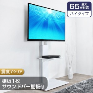 【今だけクーポンで800円OFF】 ハイタイプテレビスタンド テレビ台 テレビスタンド 棚板2枚付き！ ハイタイプ スリム サウンドバー  棚板